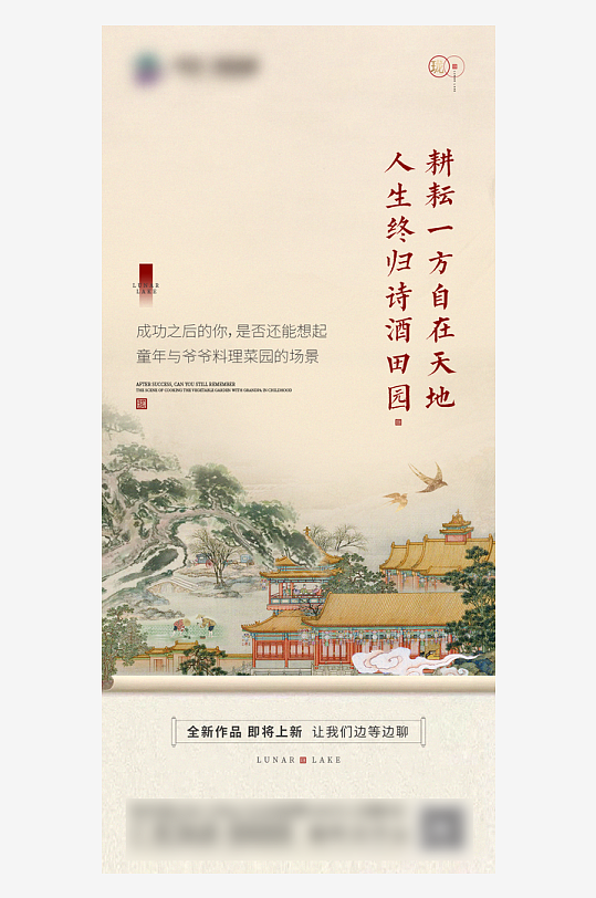 創(chuàng)意大氣古風地產(chǎn)海報設計