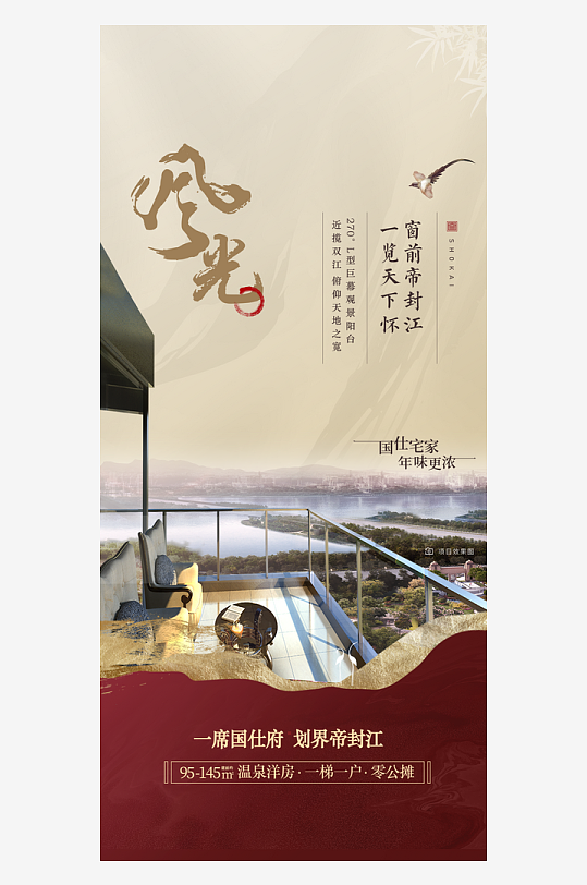 創(chuàng)意大氣古風地產(chǎn)海報設計