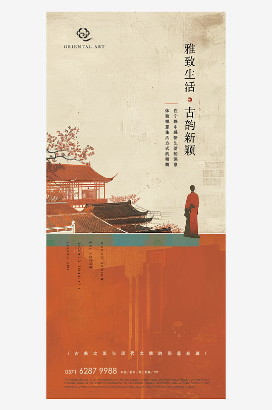 創(chuàng)意大氣古風(fēng)地產(chǎn)海報(bào)設(shè)計(jì)