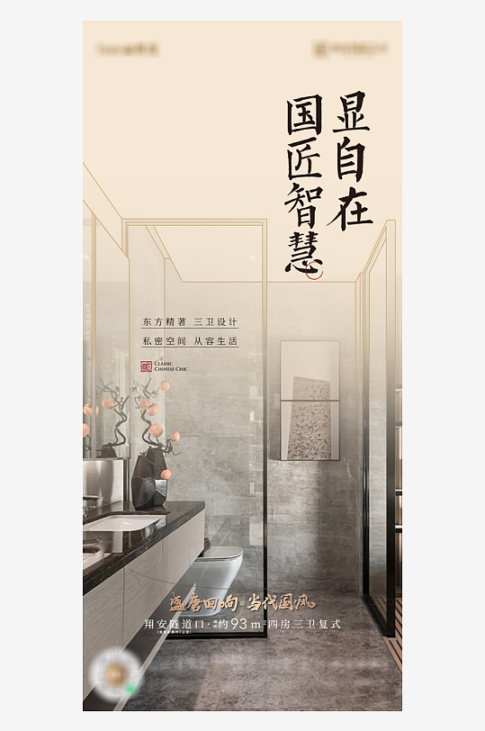 創(chuàng)意大氣古風(fēng)地產(chǎn)海報(bào)設(shè)計(jì)