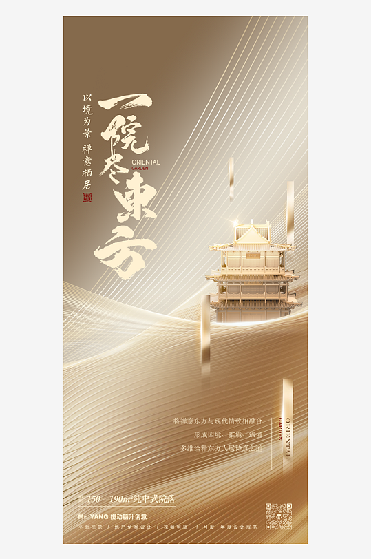 創(chuàng)意大氣古風(fēng)地產(chǎn)海報(bào)設(shè)計(jì)