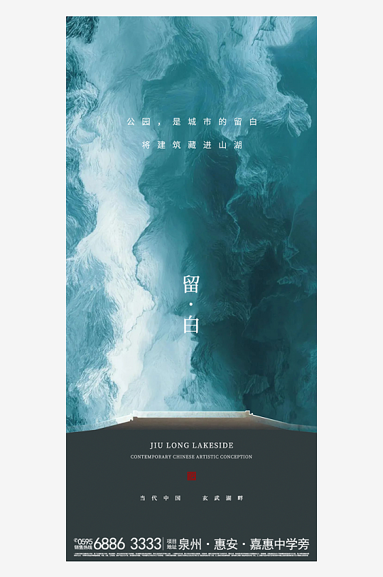 創(chuàng)意大氣古風(fēng)地產(chǎn)海報(bào)設(shè)計(jì)