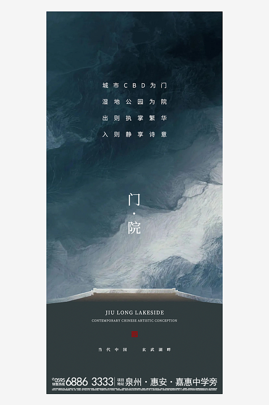創(chuàng)意大氣古風地產(chǎn)海報設(shè)計