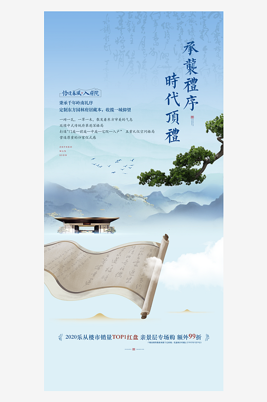 創(chuàng)意大氣古風(fēng)地產(chǎn)海報(bào)設(shè)計(jì)