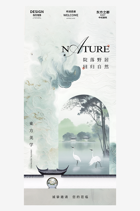 創(chuàng)意大氣古風(fēng)地產(chǎn)海報(bào)設(shè)計(jì)