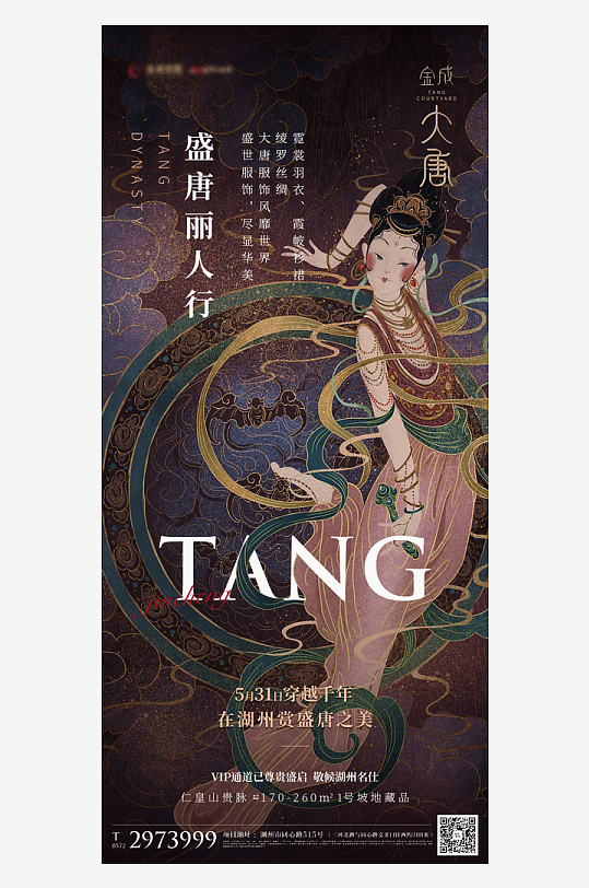 創(chuàng)意大氣古風(fēng)地產(chǎn)海報(bào)設(shè)計(jì)
