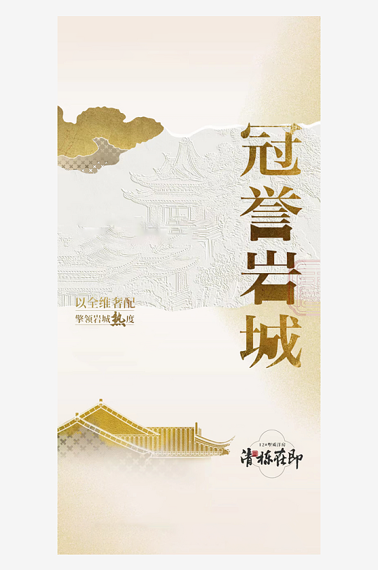 創(chuàng)意大氣古風(fēng)地產(chǎn)海報(bào)設(shè)計(jì)