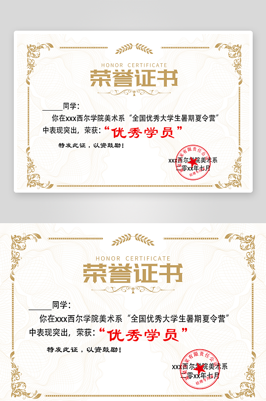 创意精美证书奖状模板-众图网