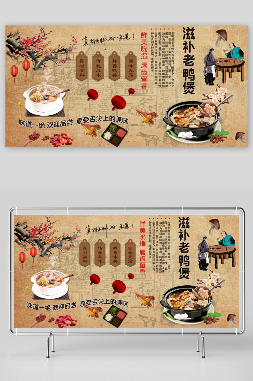 滋补老鸭煲海报背景素材