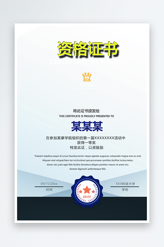创意精美证书奖状模板-众图网