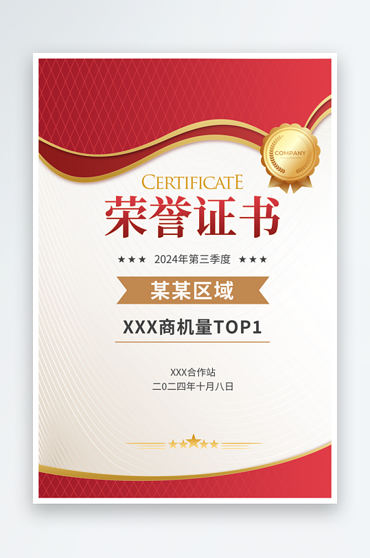 创意精美证书奖状模板-众图网