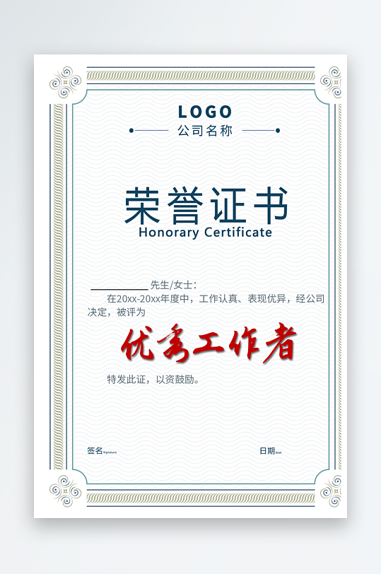 创意精美证书奖状模板-众图网