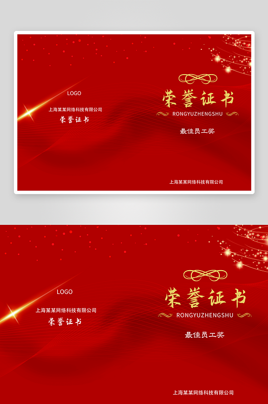 创意精美证书奖状模板-众图网