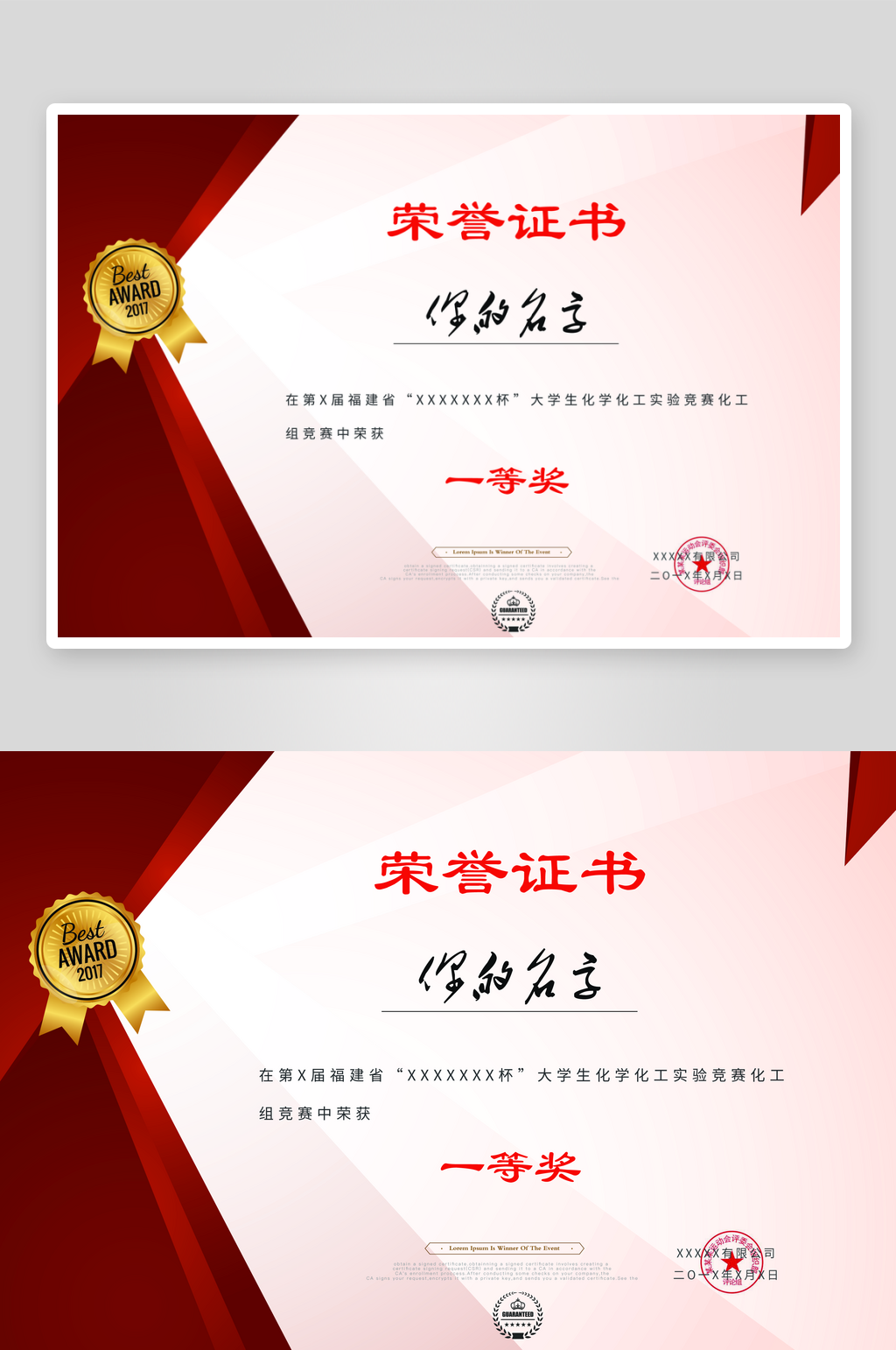 创意精美证书奖状模板素材