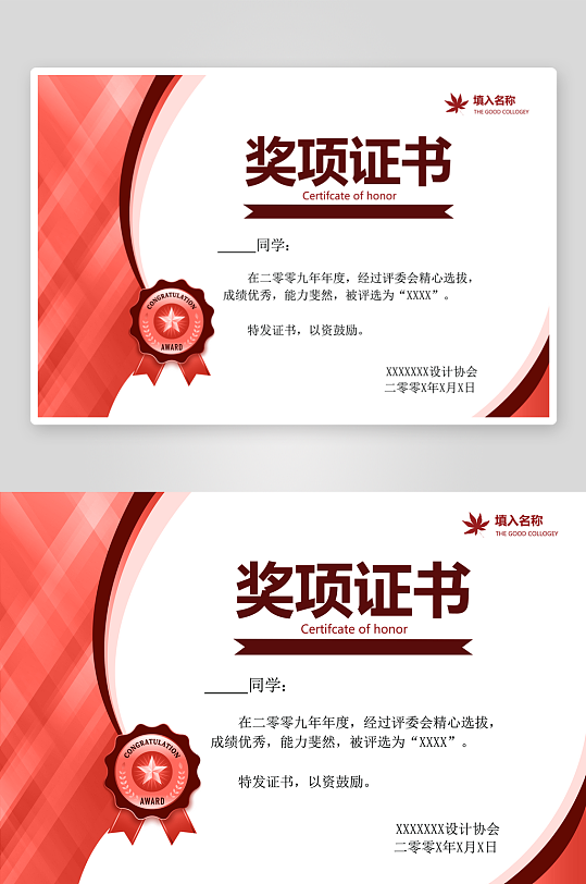 创意精美证书奖状模板-众图网