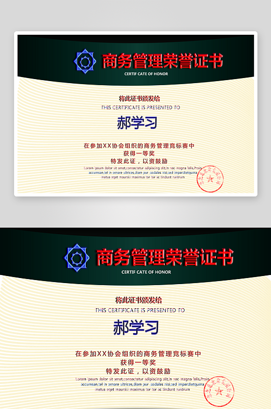 创意精美证书奖状模板-众图网