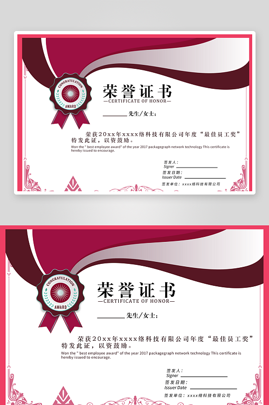 创意精美证书奖状模板-众图网