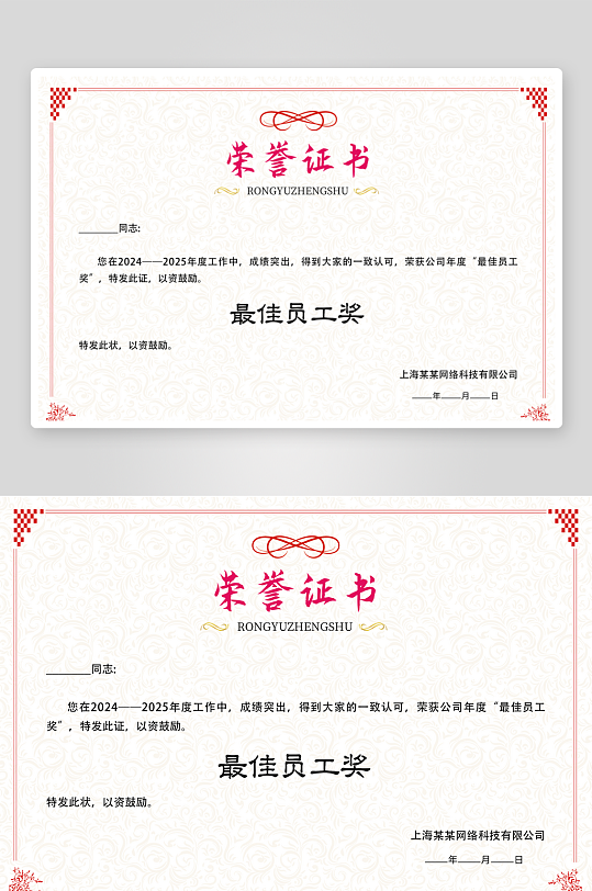 创意精美证书奖状模板-众图网