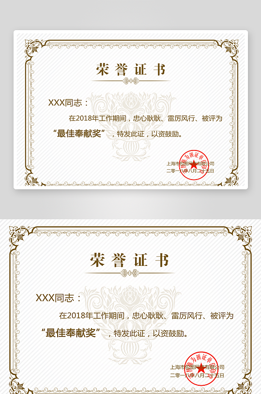 创意大气证书奖状模板-众图网