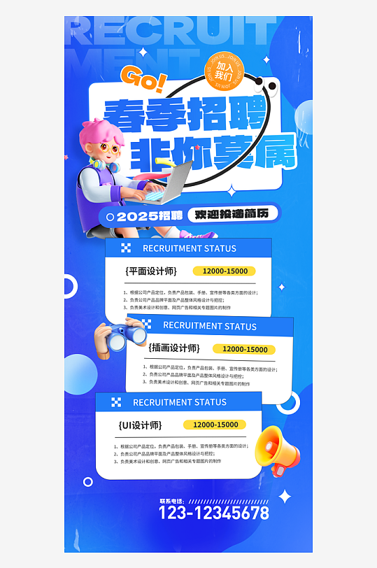 春季招聘会宣讲会海报