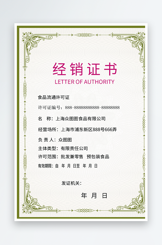 创意大气证书奖状模板-众图网