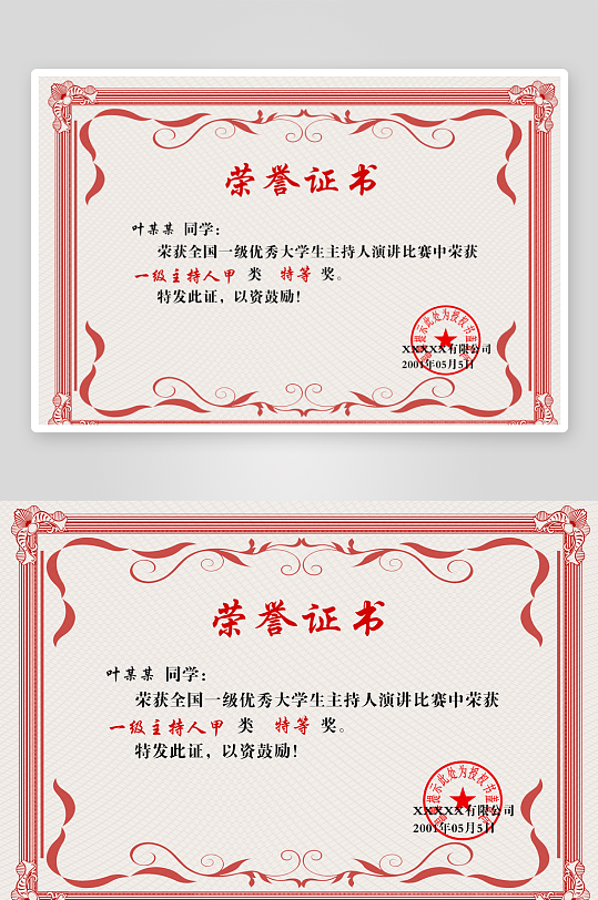 创意大气证书奖状模板-众图网