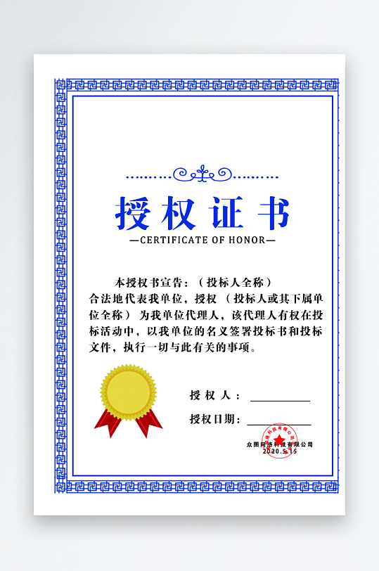 创意大气证书奖状模板-众图网