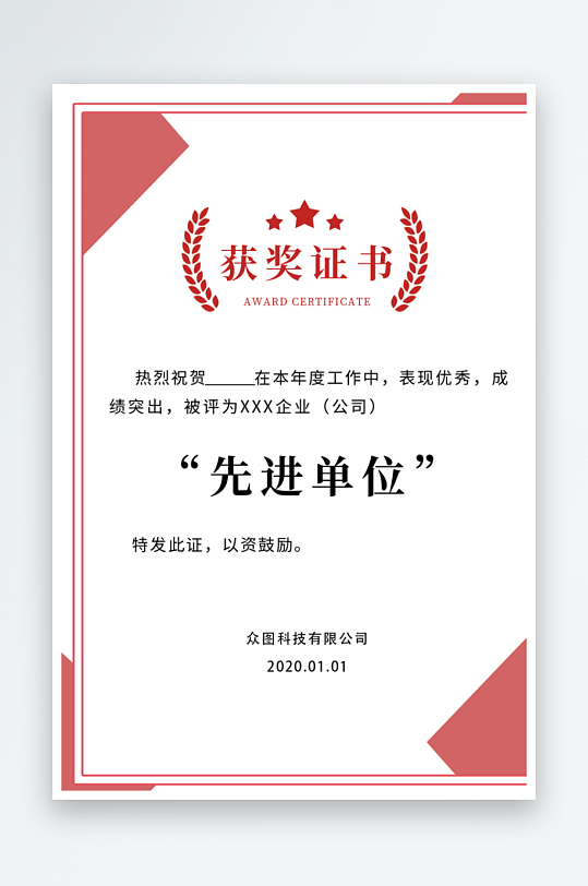 创意大气证书奖状模板-众图网