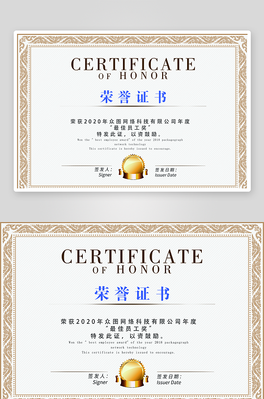 创意大气证书奖状模板-众图网