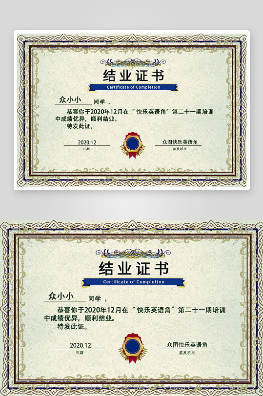 创意大气证书奖状模板-众图网