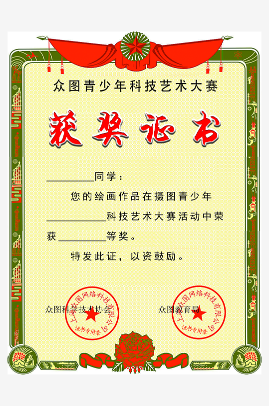 创意大气证书奖状模板-众图网