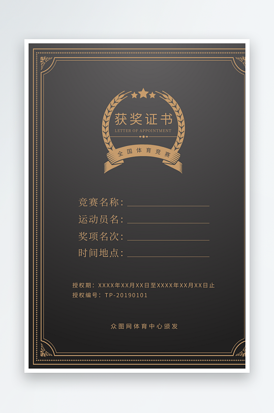 创意大气证书奖状模板-众图网