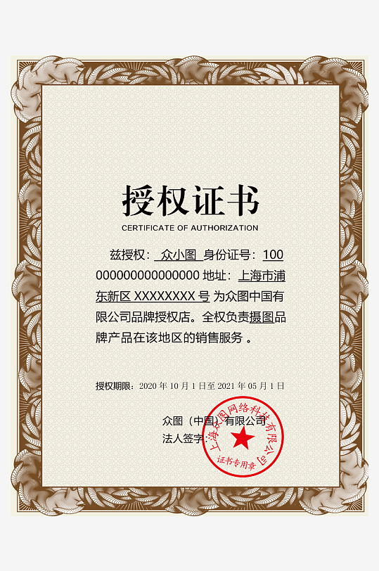 创意大气证书奖状模板-众图网