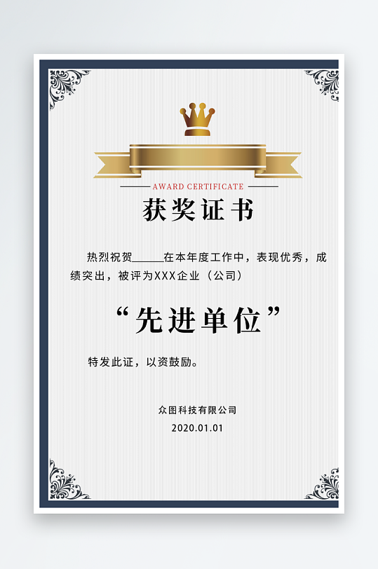 创意大气证书奖状模板-众图网