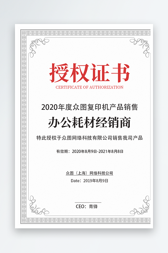 创意大气证书奖状模板-众图网