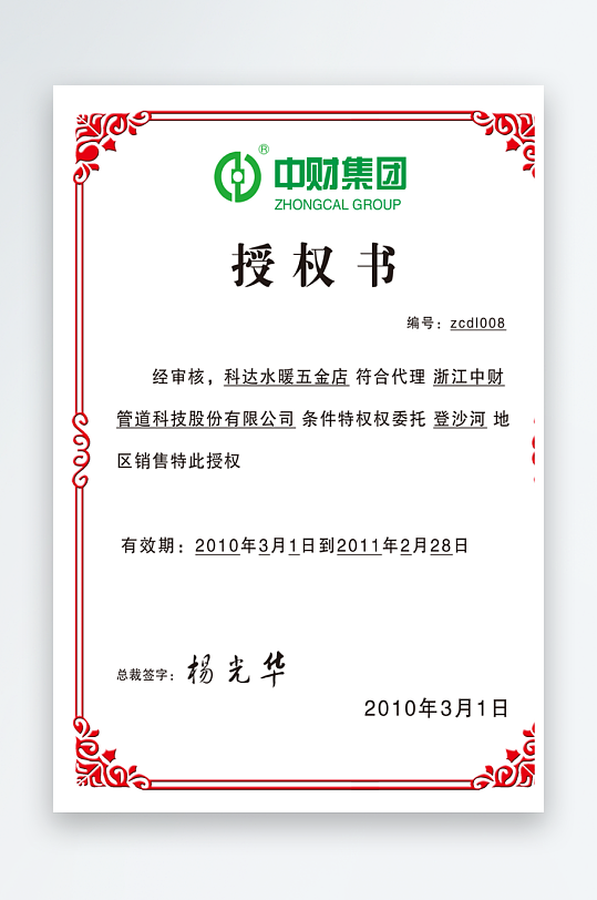 创意大气证书奖状模板-众图网