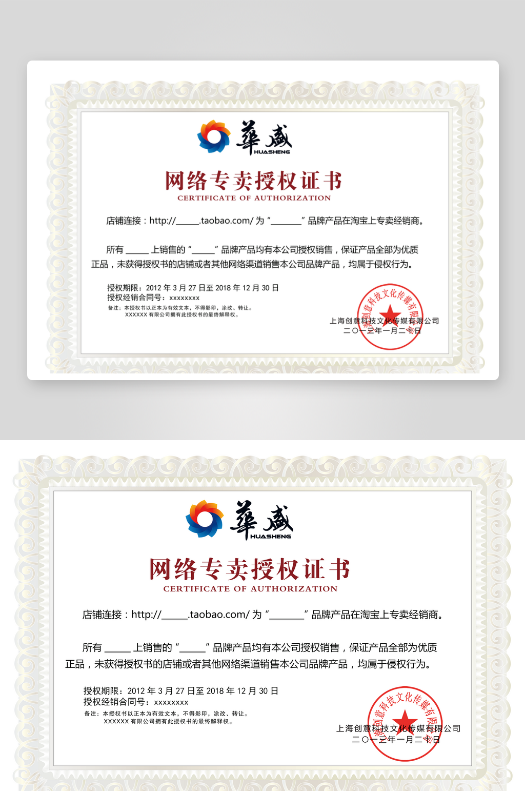 创意大气证书奖状模板素材
