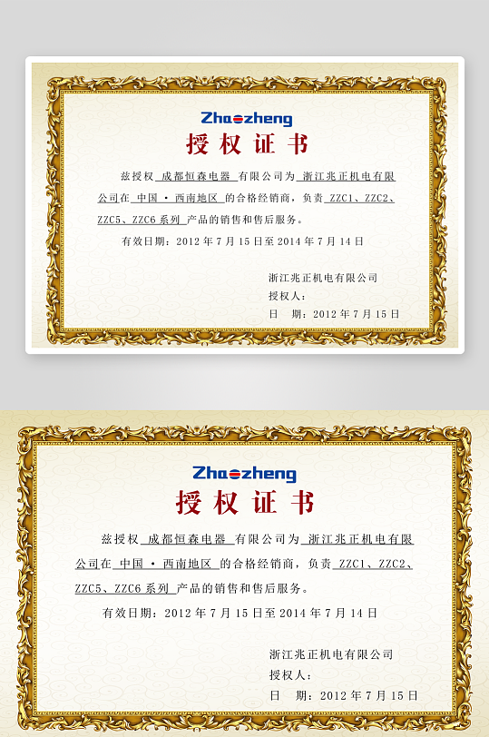 创意大气证书奖状模板-众图网