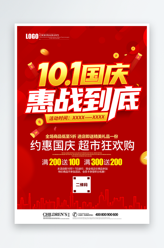 创意大气超市宣传单设计-众图网