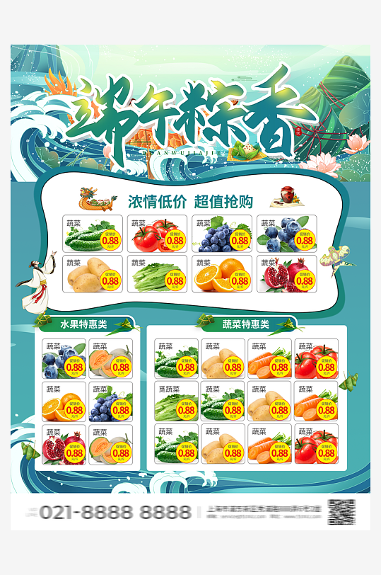 创意大气超市宣传单设计-众图网