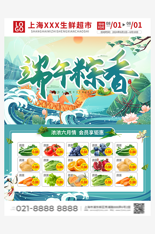 创意大气超市宣传单设计-众图网