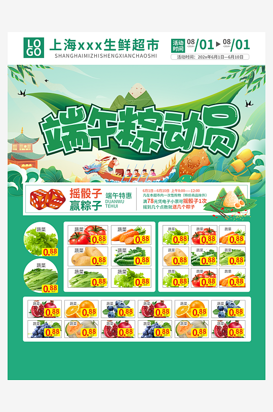 创意大气超市宣传单设计-众图网