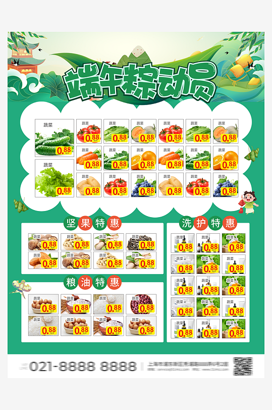 创意大气超市宣传单设计-众图网