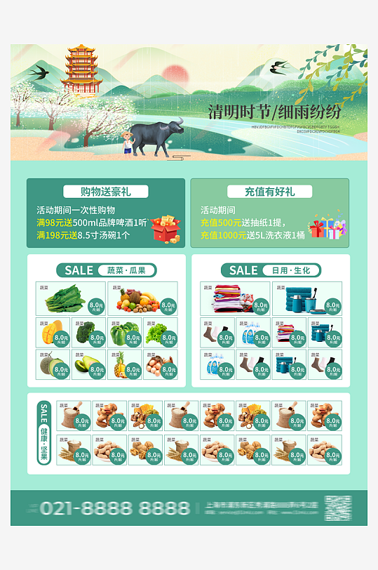 创意大气超市宣传单设计-众图网