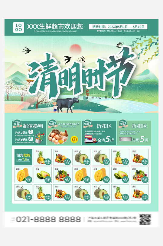 创意大气超市宣传单设计-众图网