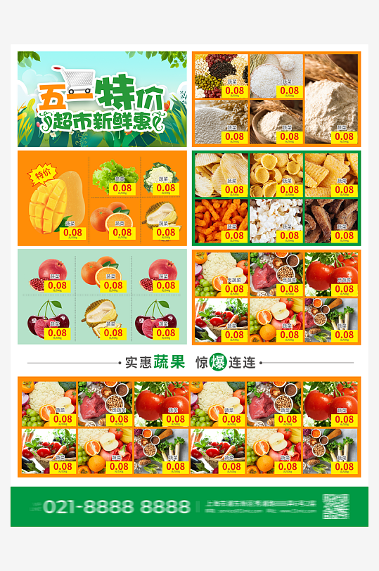 创意大气超市宣传单设计-众图网