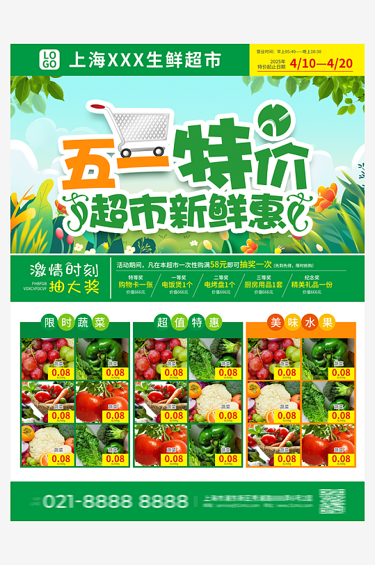 创意大气超市宣传单设计-众图网