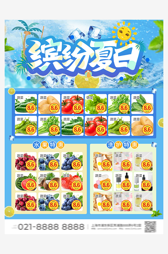 创意大气超市宣传单设计-众图网