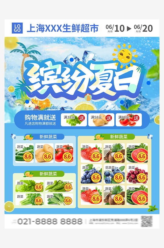 创意大气超市宣传单设计-众图网