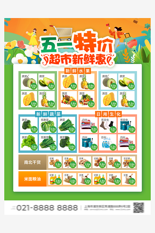 创意大气超市宣传单设计-众图网